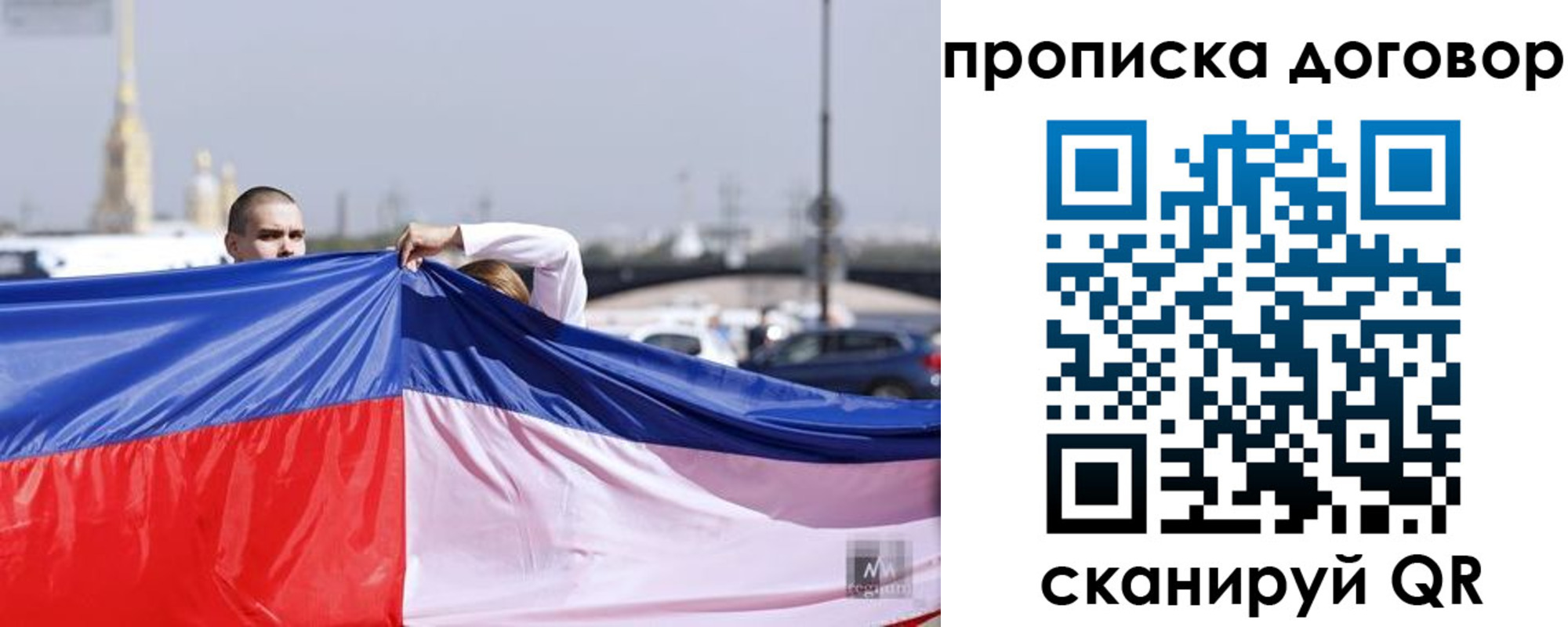 прописка гарантия в Сосновке