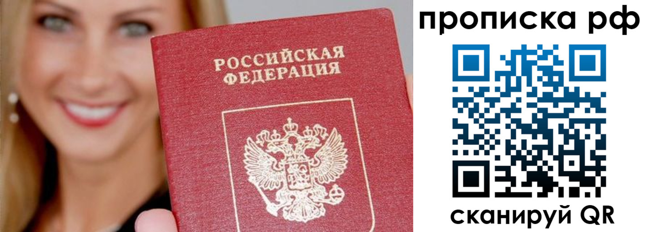 прописка для военкомата в Сосновке