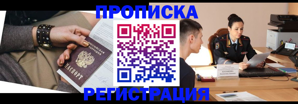 прописка гарантия в Сосновке